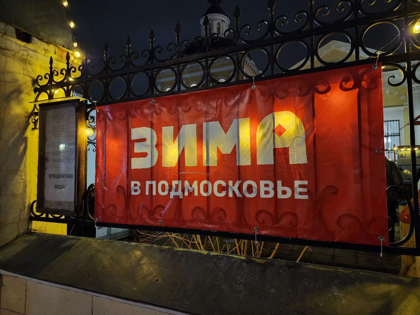 Коломна, крещение, крещенские купели,