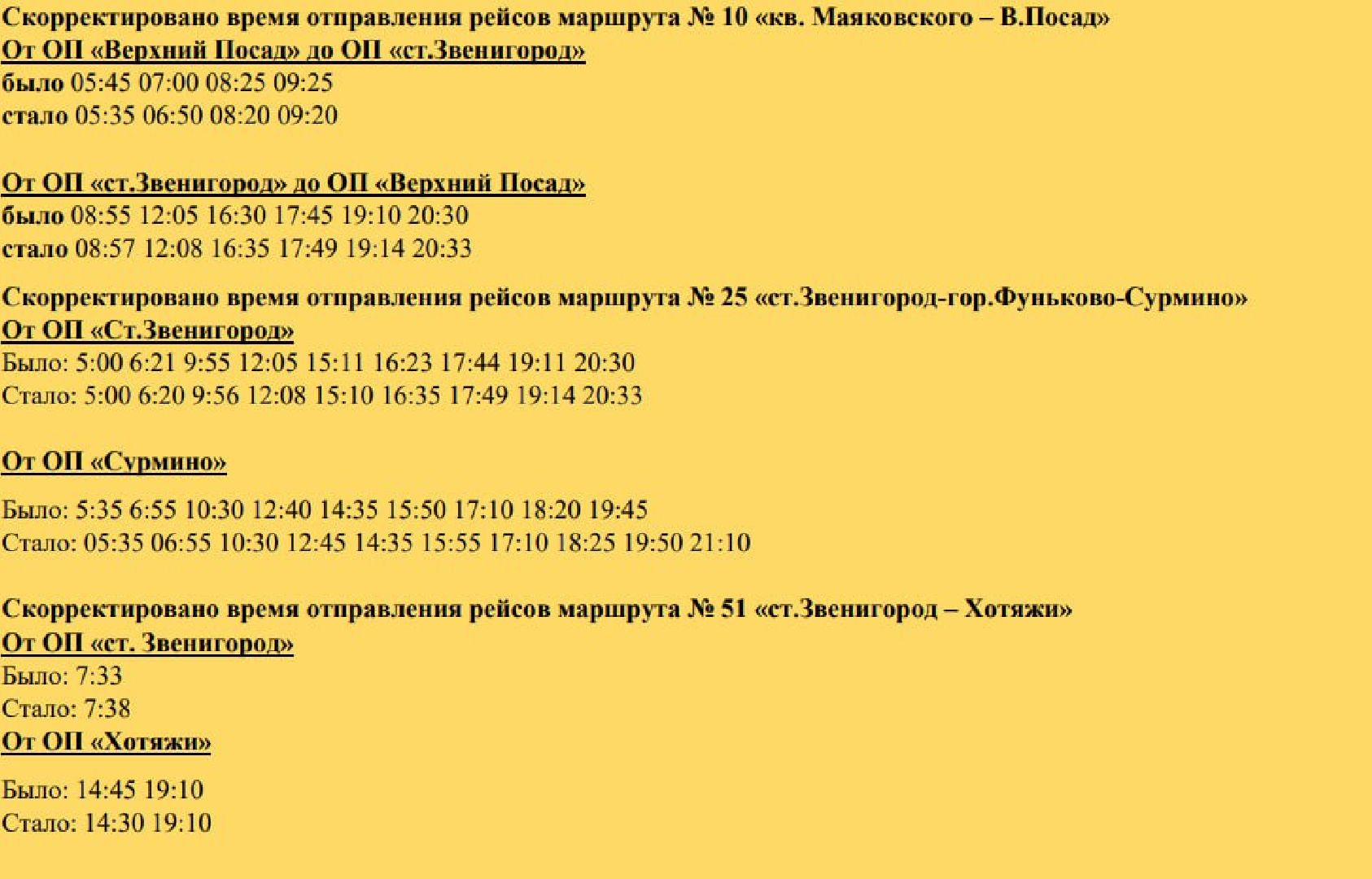 Звенигород, Транспорт, вертикалки,