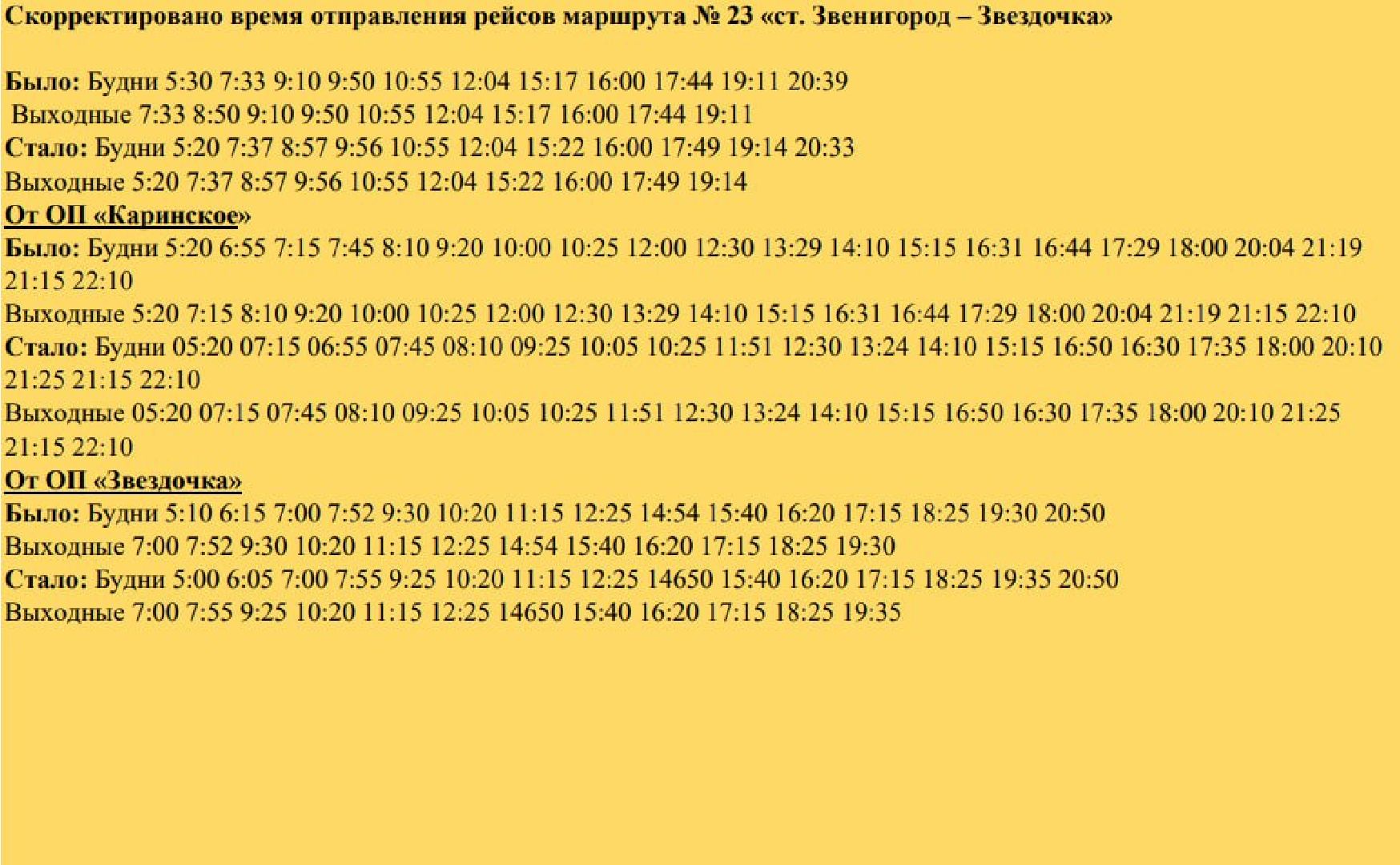 Звенигород, Транспорт, вертикалки,