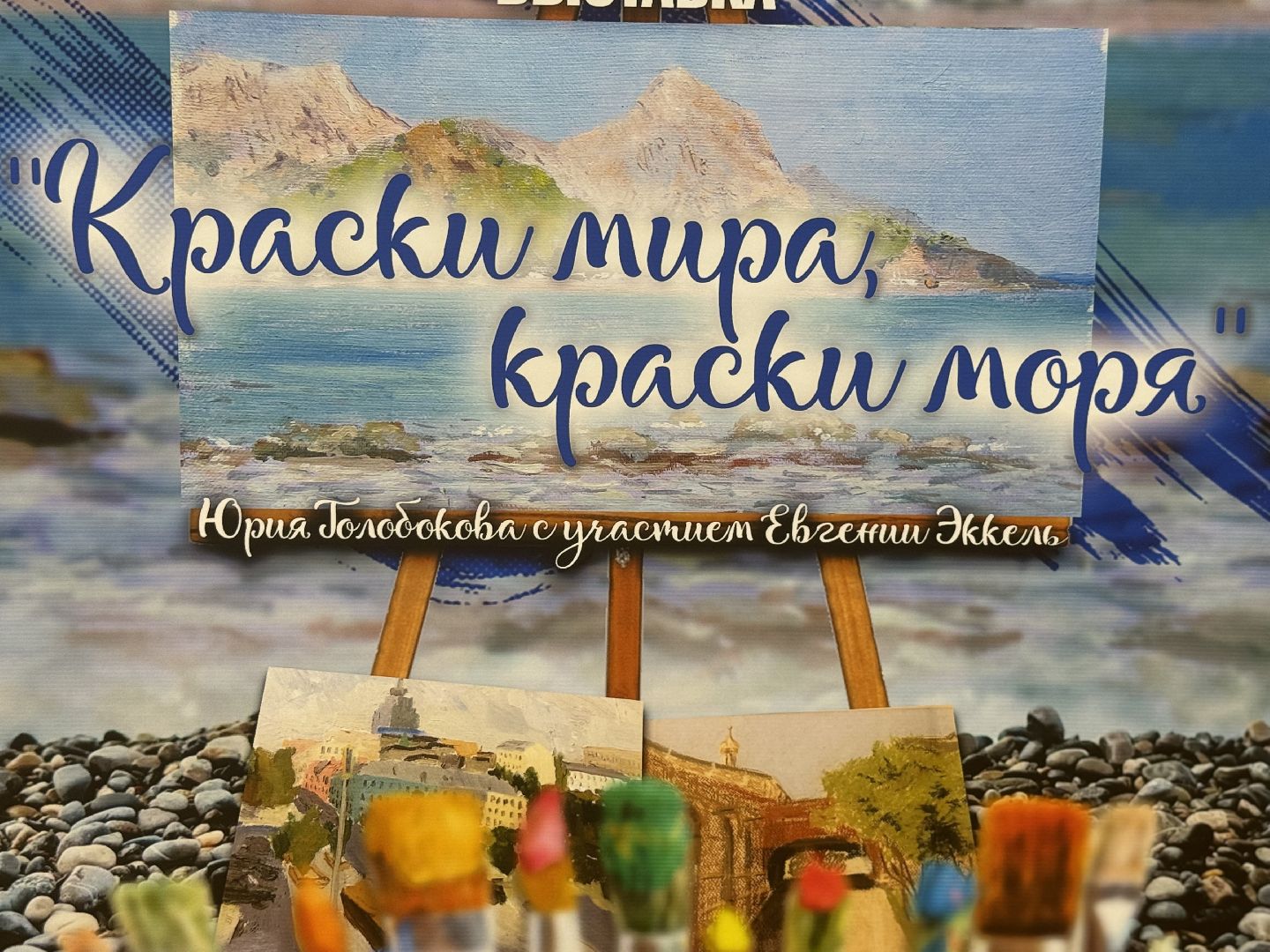 Выставка, Художник, историко-культурный центр видное, Картины маслом,пленэр,