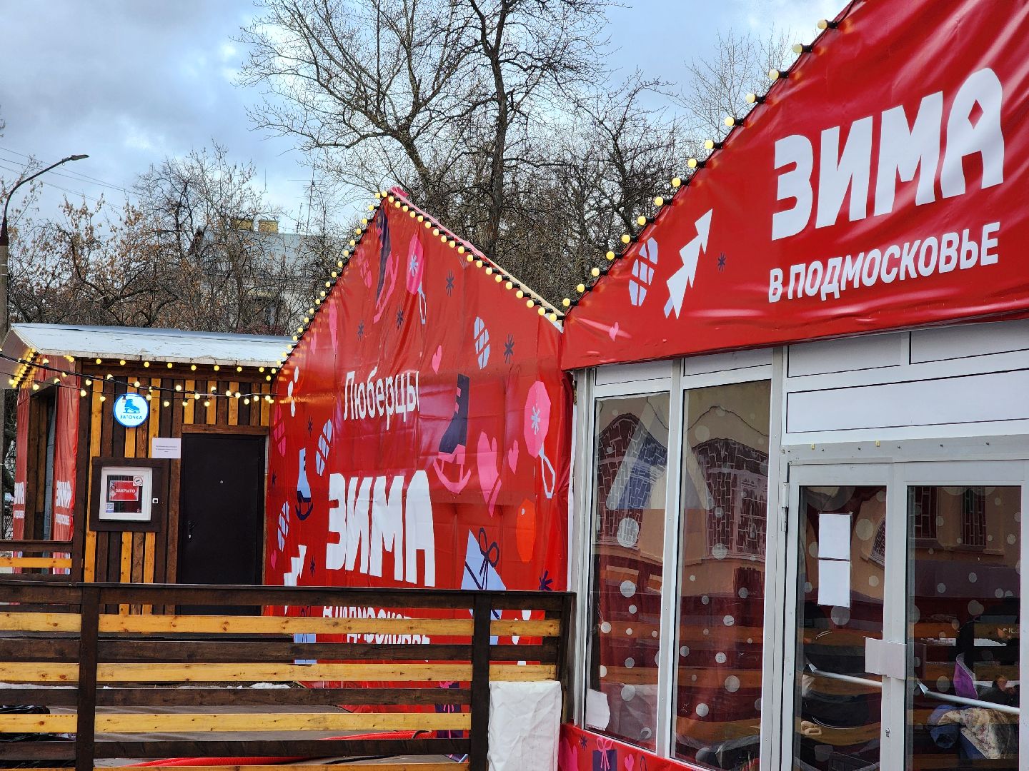 Каток, Спорт, Зима,