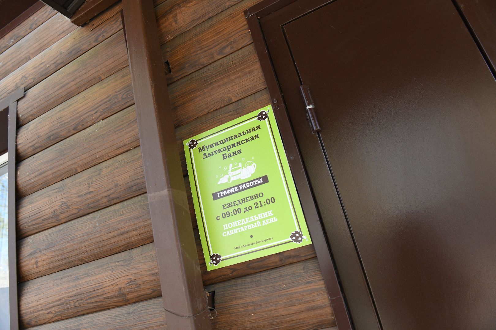 лыткарино, баня, общество