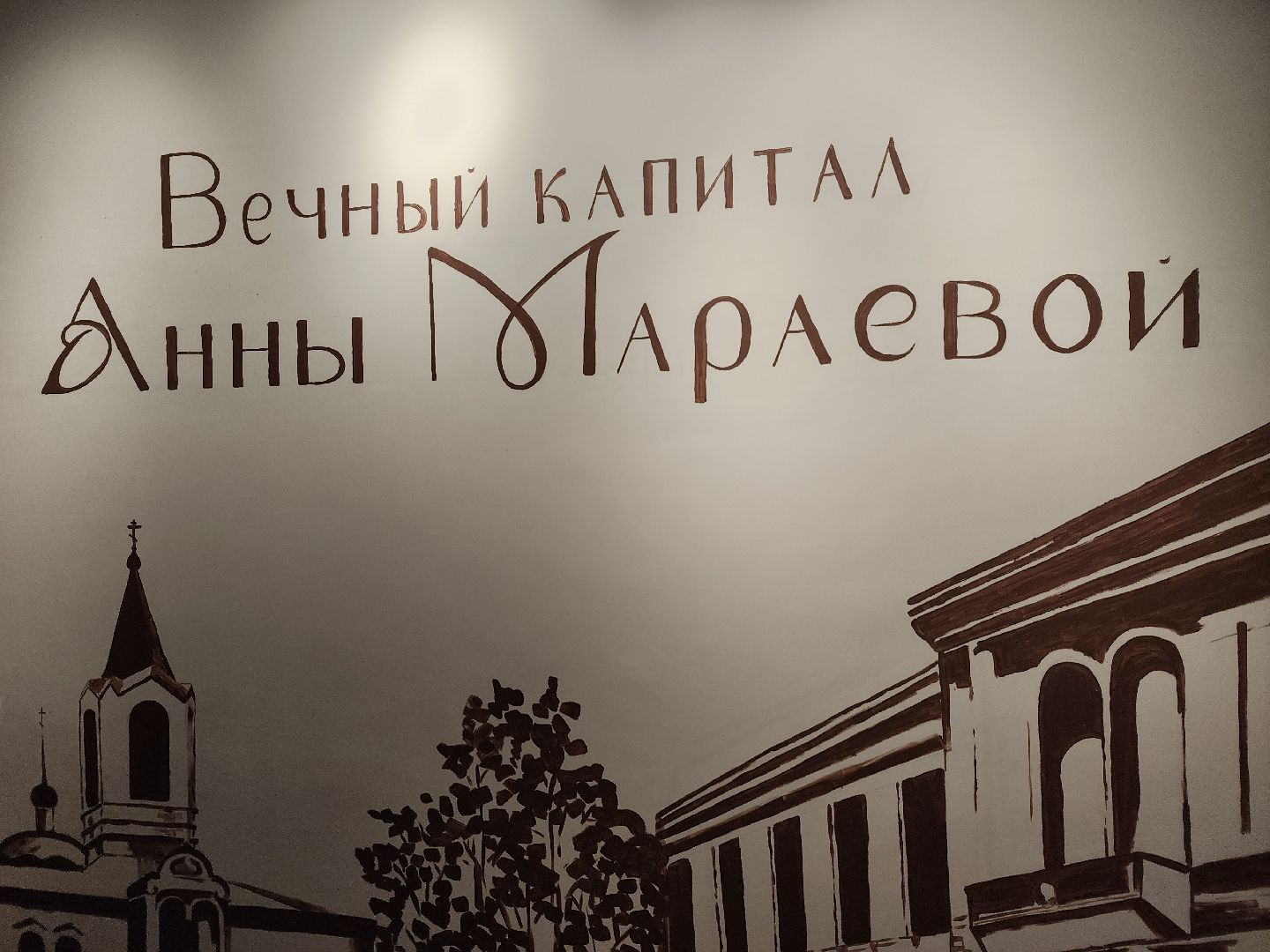 серпухов, подмосковье, СИХМ, Анна Мараева,