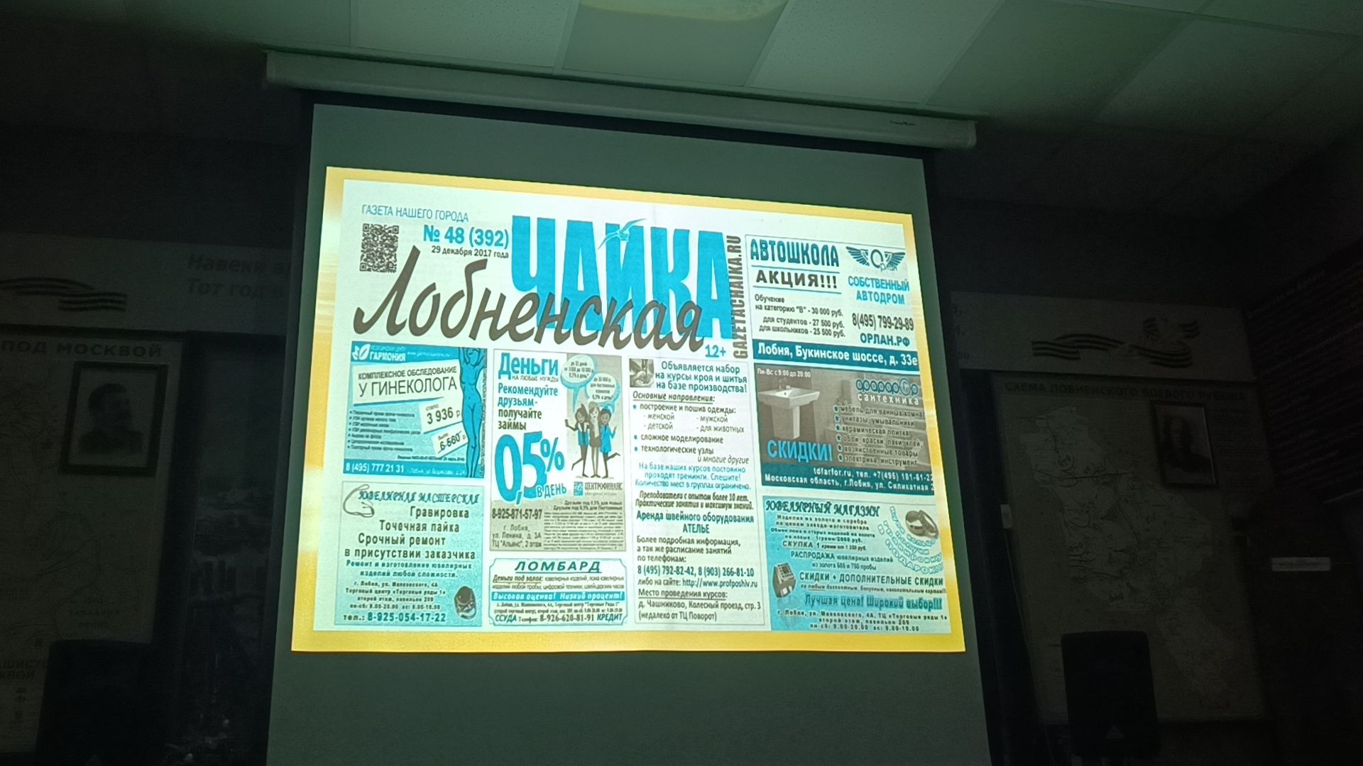 лобня, газета, музей,