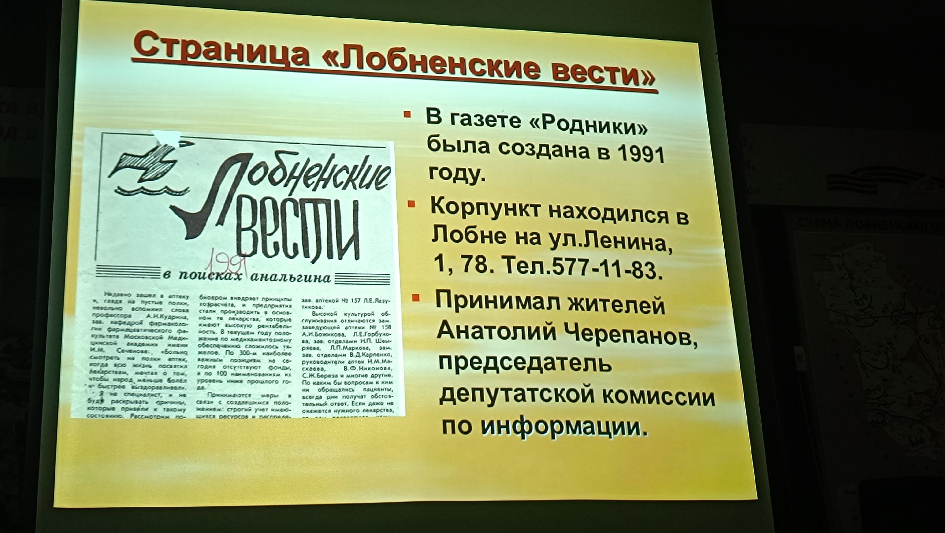 лобня, газета, музей,