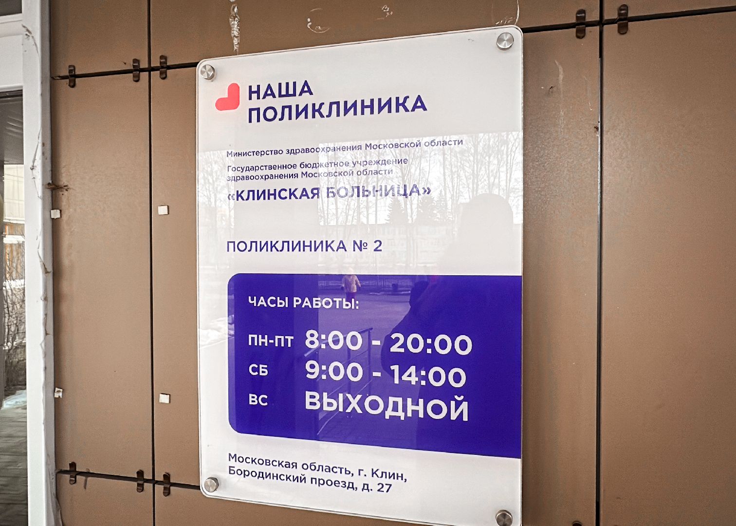 Клин, общество, медицина, новое диагностическое оборудование, врачи, вертикалки,