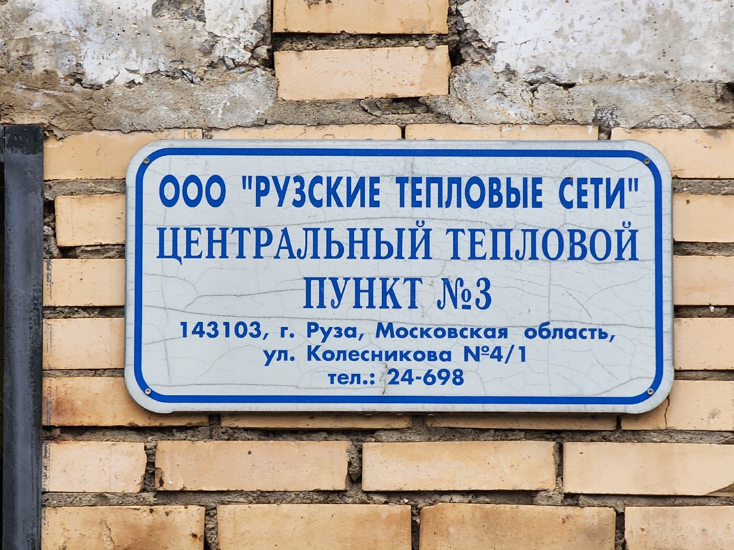 Руза, жкх, блочно-модульная котельная, вертикалки,