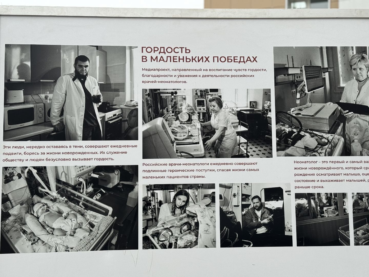 Фотовыставка, врач-неонатолог, видновский перинатальный центр,