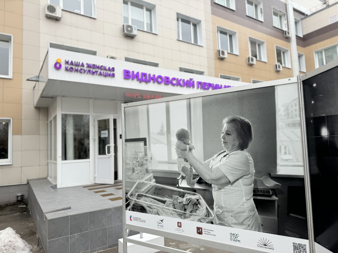 Фотовыставка, врач-неонатолог, видновский перинатальный центр,