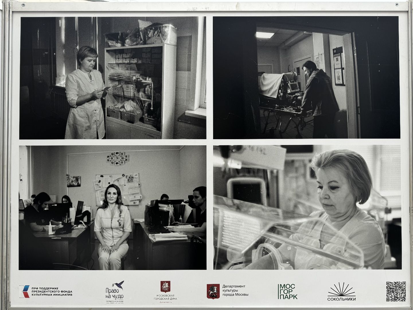 Фотовыставка, врач-неонатолог, видновский перинатальный центр,