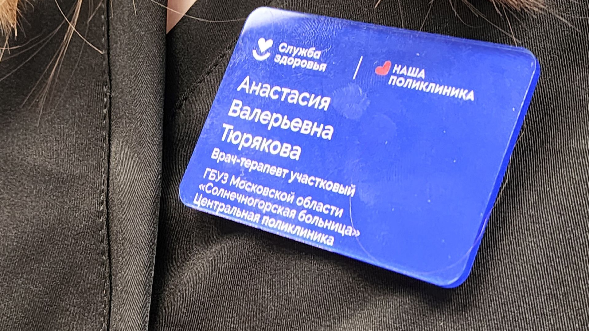 солнечногорск, медицина, центральная поликлиника, терапия, новые кадры,