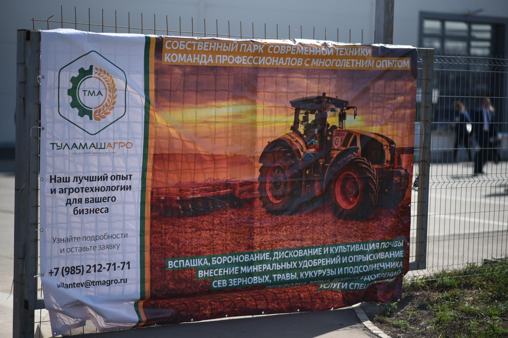 Луховицы, Первая борозда, посев