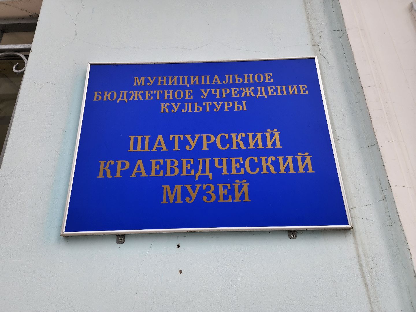 шатурский музей, краеведение, шатура,