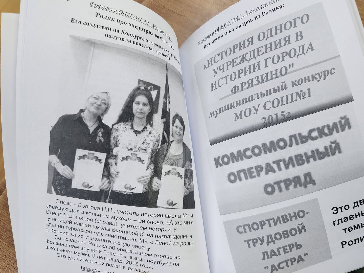 фрязино, краеведение, презентация книги, библиотека, дружинники,