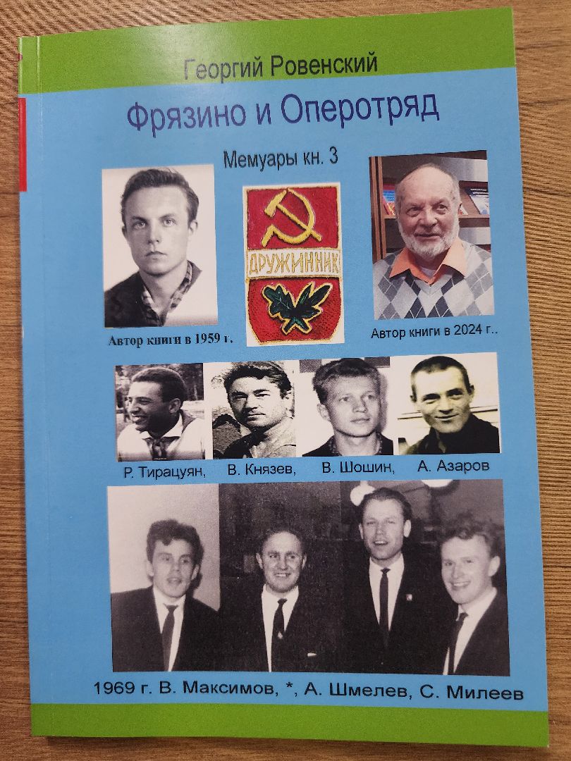 фрязино, краеведение, презентация книги, библиотека, дружинники,