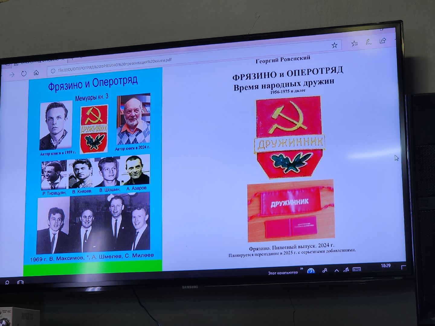 фрязино, краеведение, презентация книги, библиотека, дружинники,