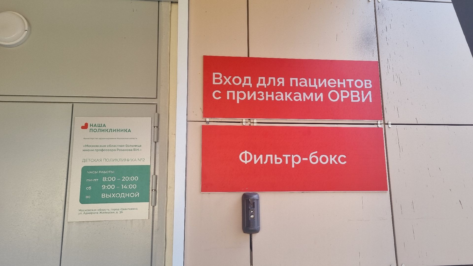 Подмосковье, Ивантеевка, мелицина, субботник