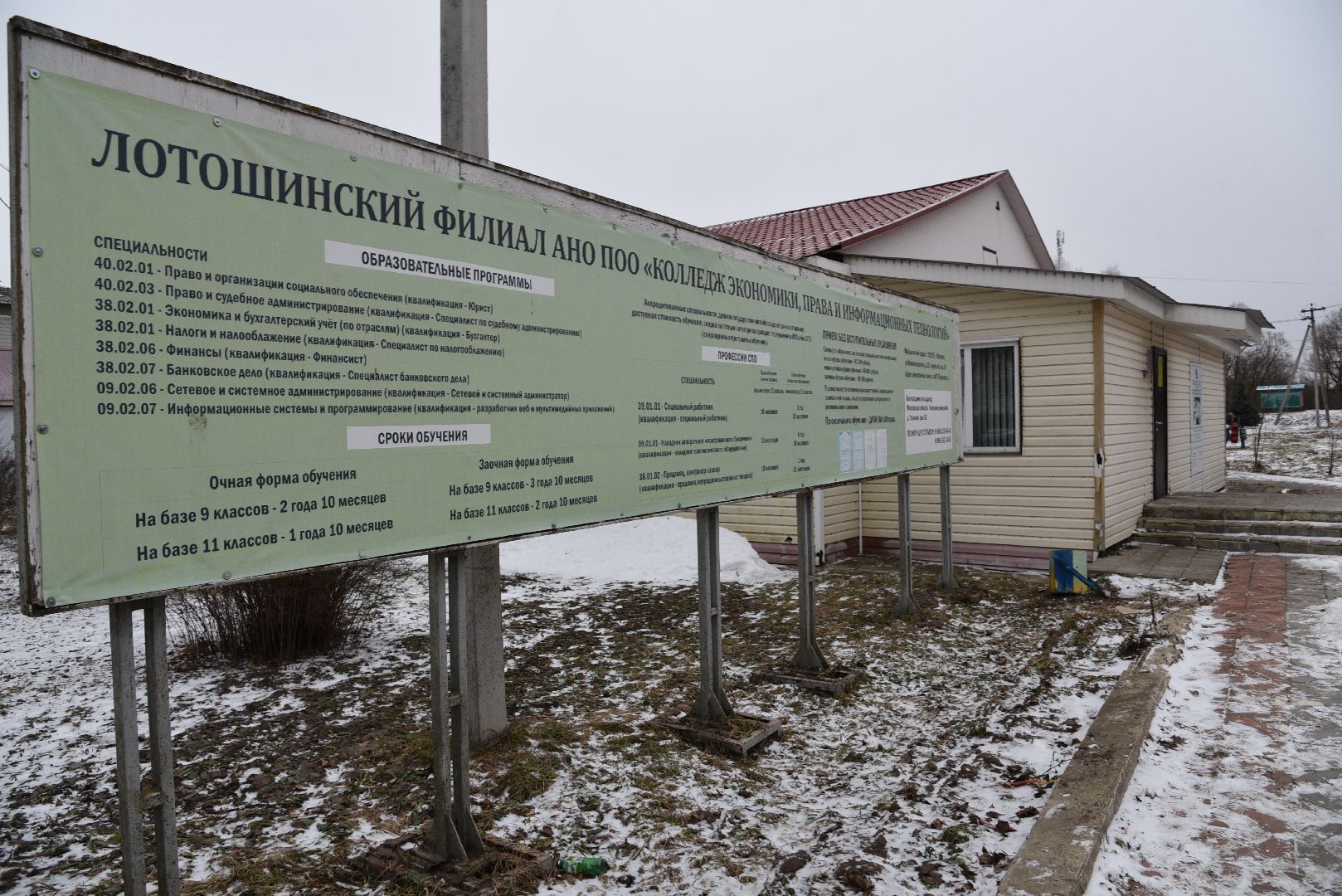 лотошино, ушаково, колледж, образование, день студента, татьянин день,