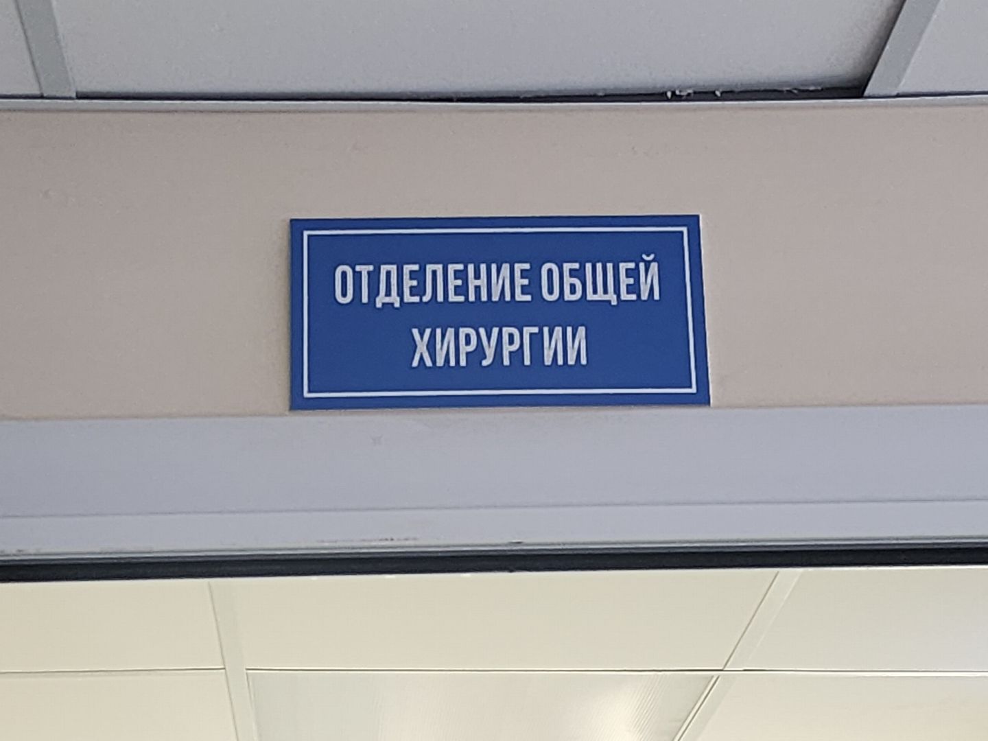 Зарайск, Здоровье, Новый врач-хирург, вертикалки