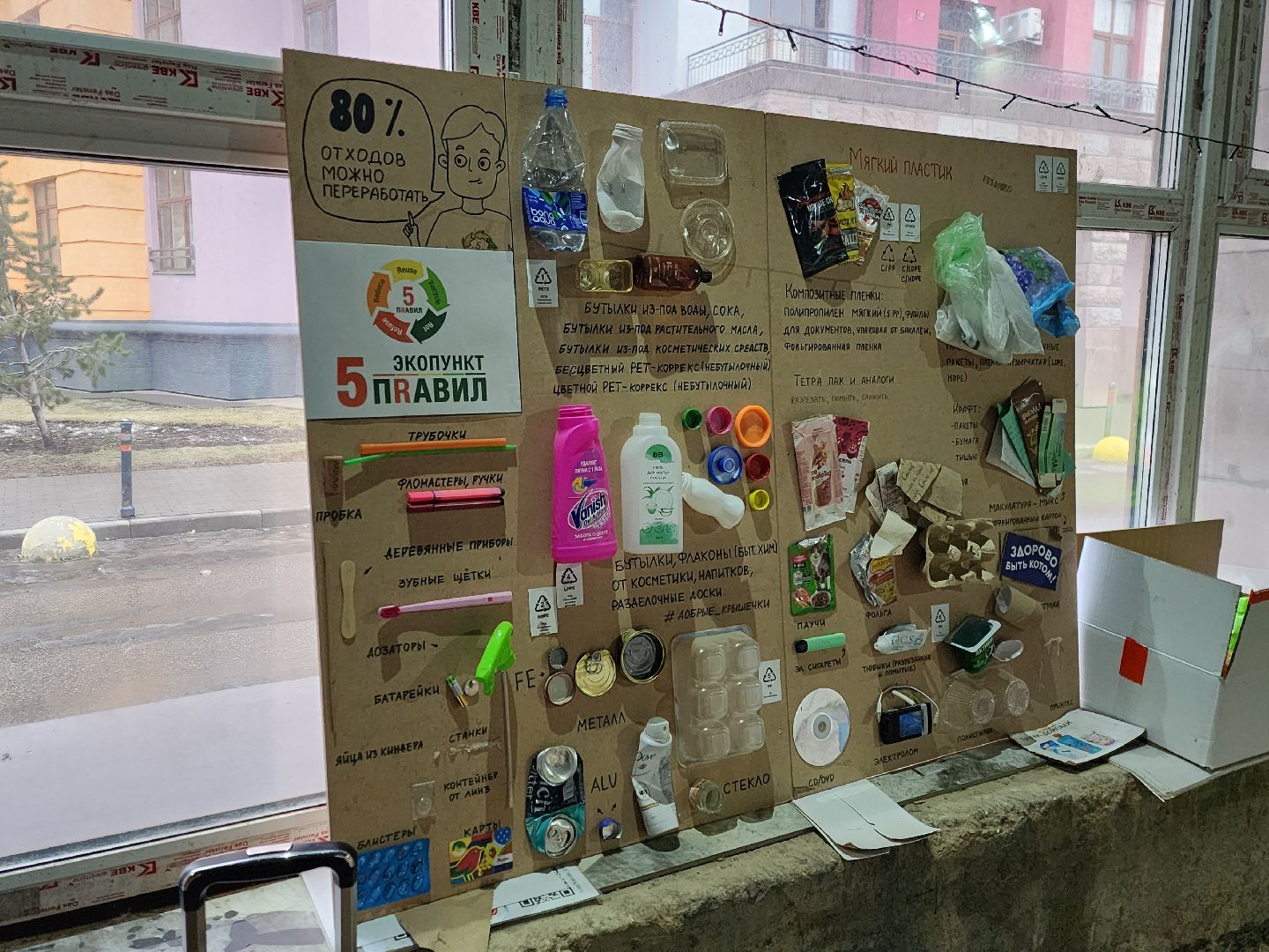 Химки, вторсырье, экопункт, экологическая акция, вертикалки,