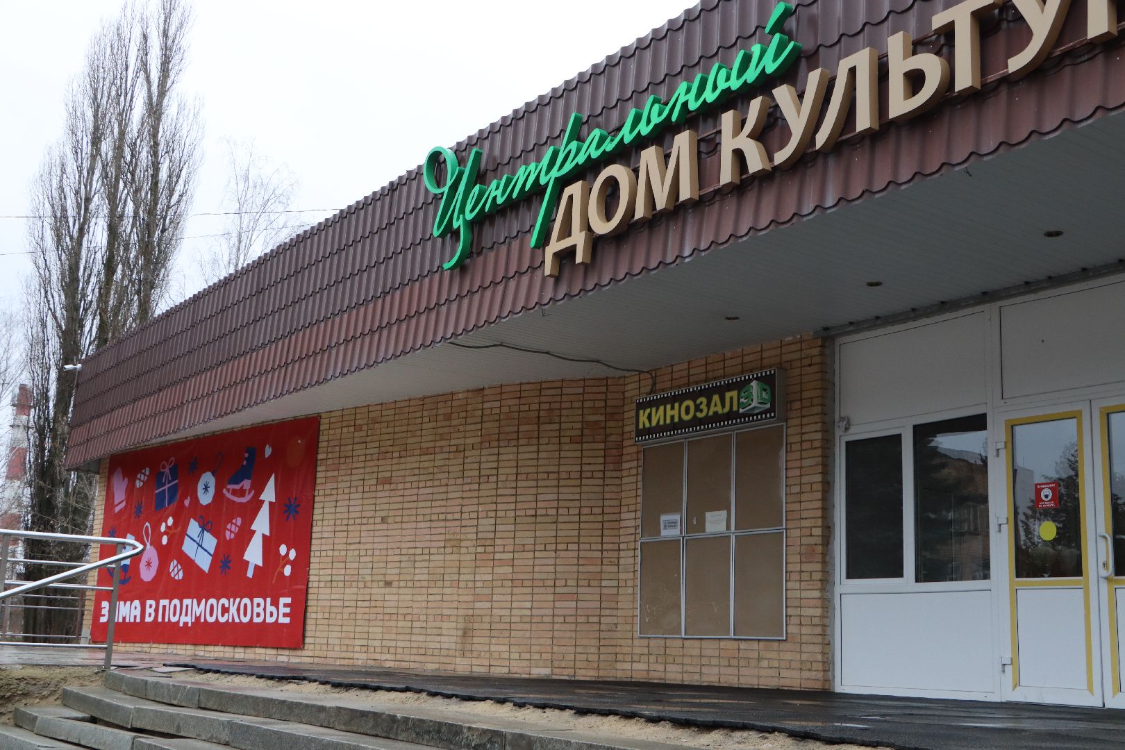 выездная администрация, Серебряные Пруды, кинотеатр,