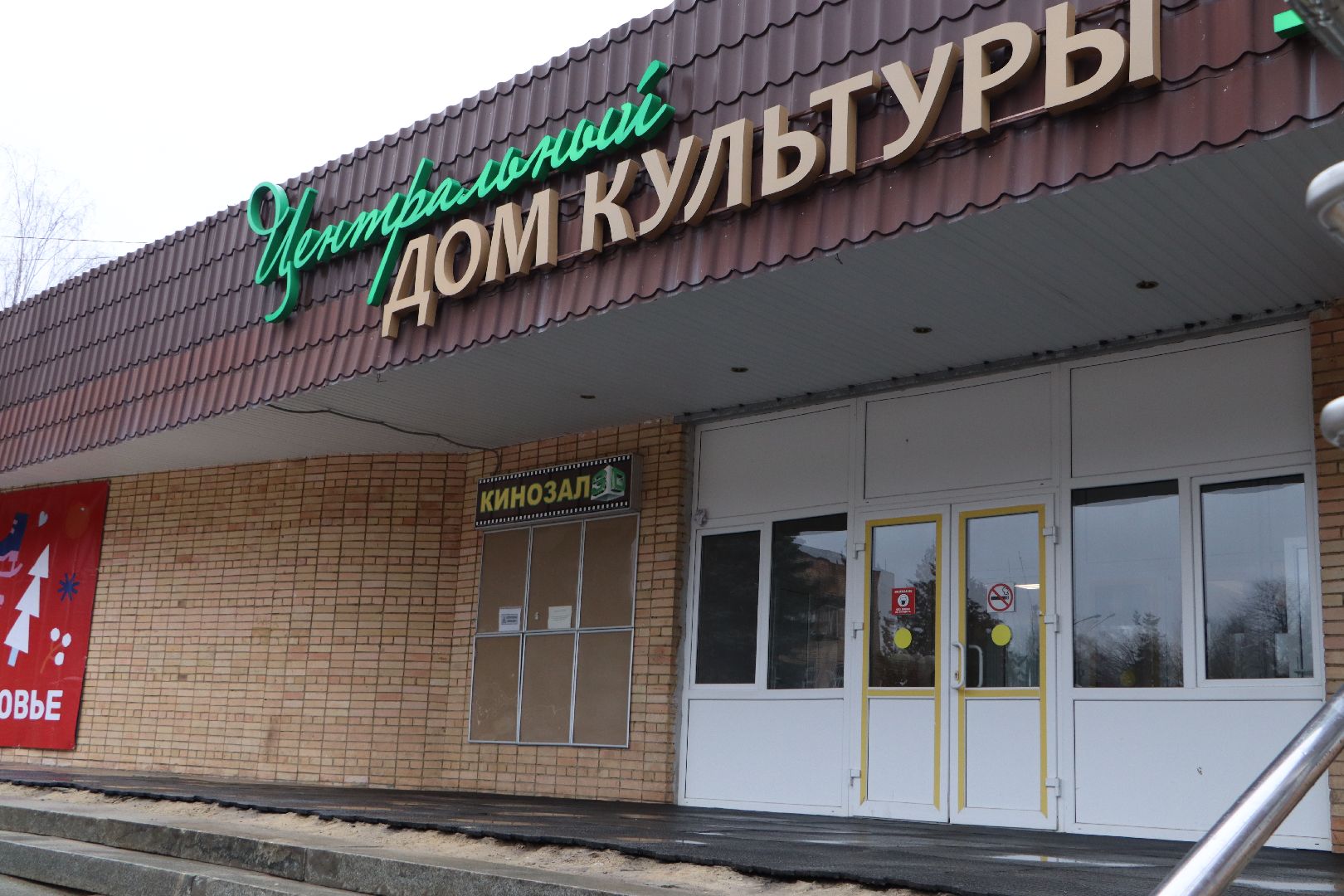 выездная администрация, Серебряные Пруды, кинотеатр,