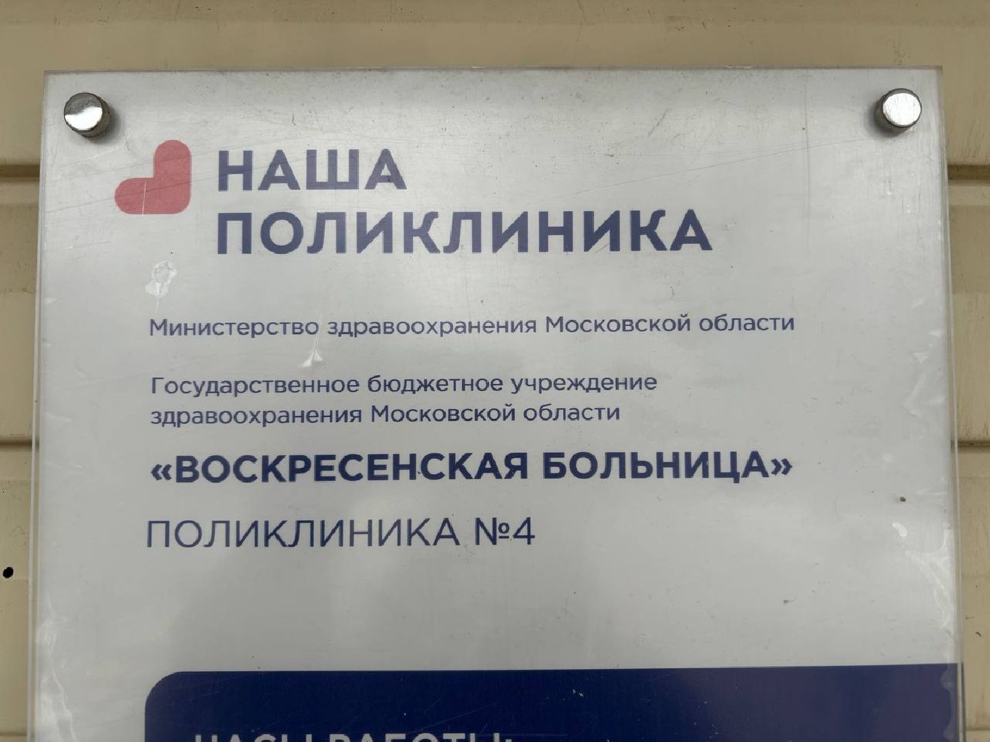воскресенск, медицина, врач,