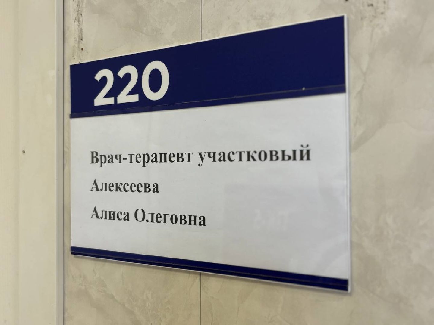 воскресенск, медицина, врач,