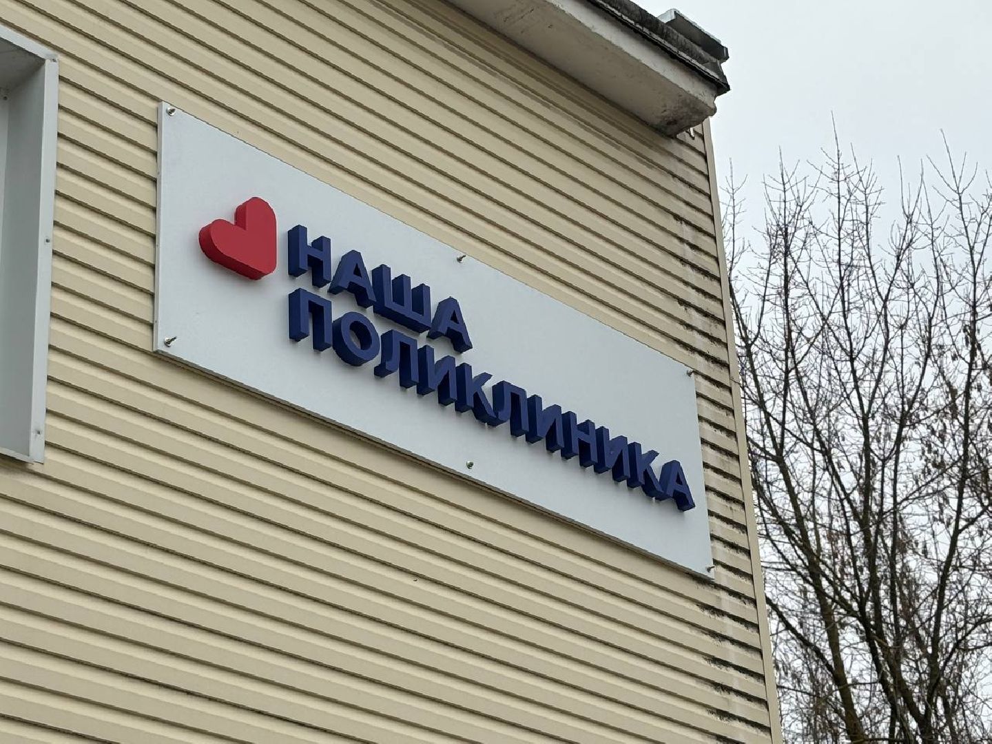 воскресенск, медицина, врач,