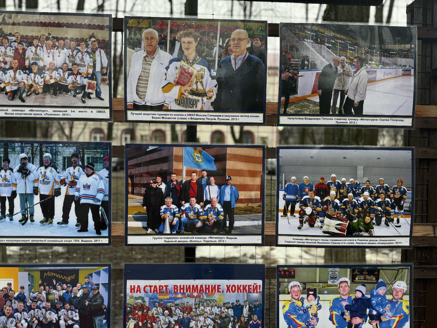 Хоккей, Фотовыставка, сквер юность,Видное,