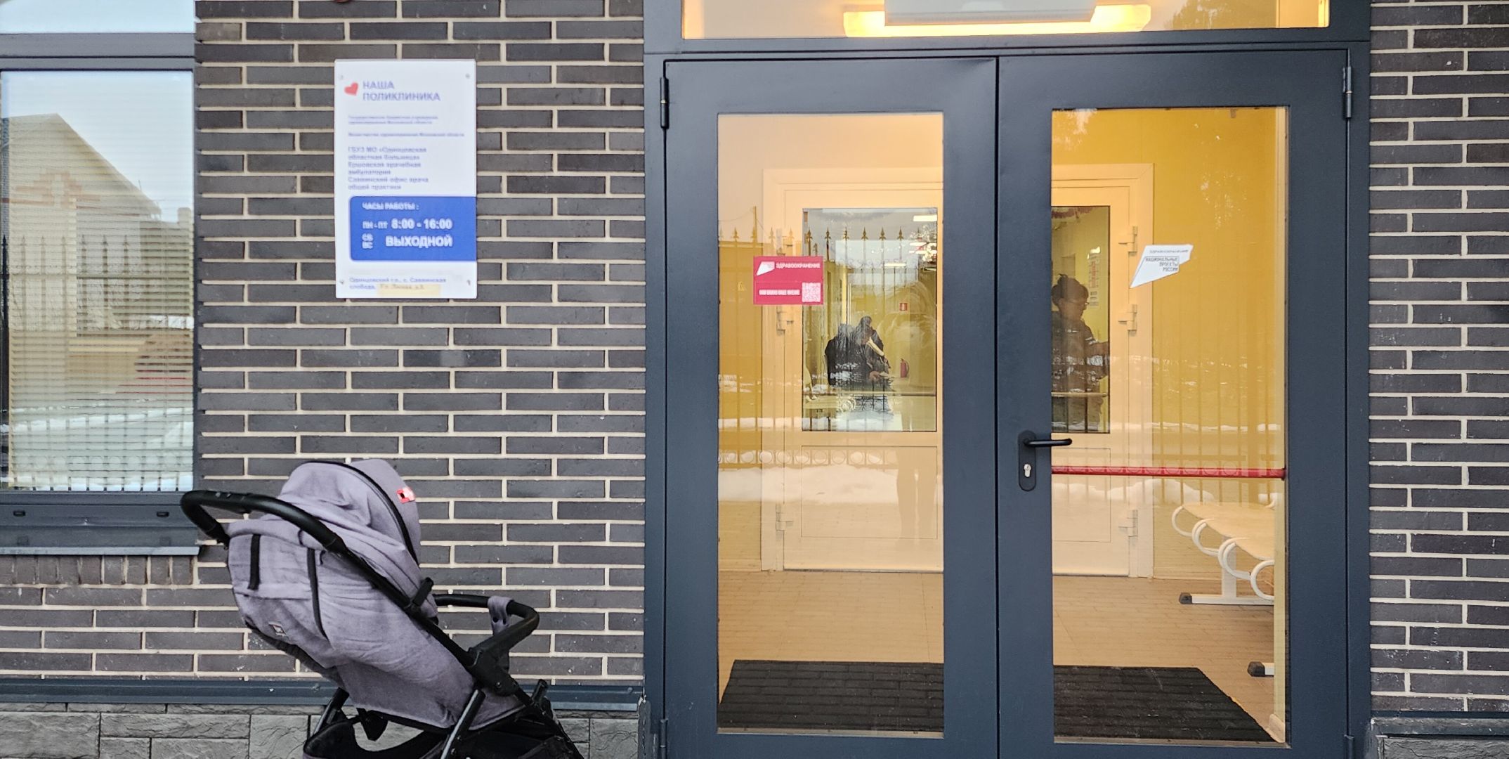 Звенигород, Саввинская Слобода, Медицина, Здравоохранение, вертикалки,