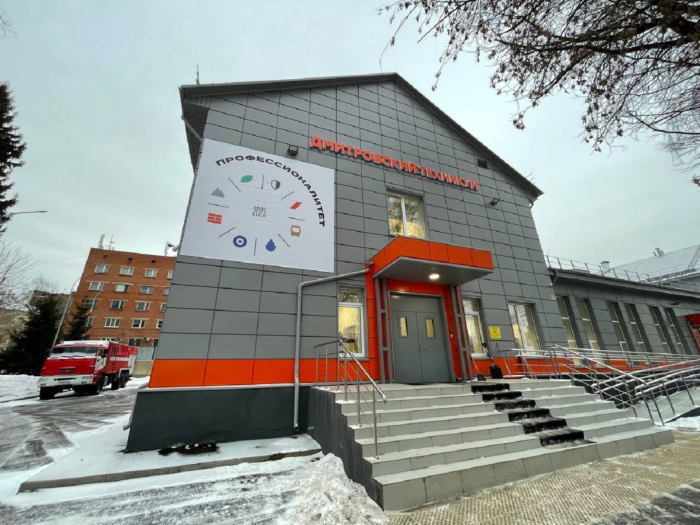 Дмитров, Дмитровский техникум, Минобразования,