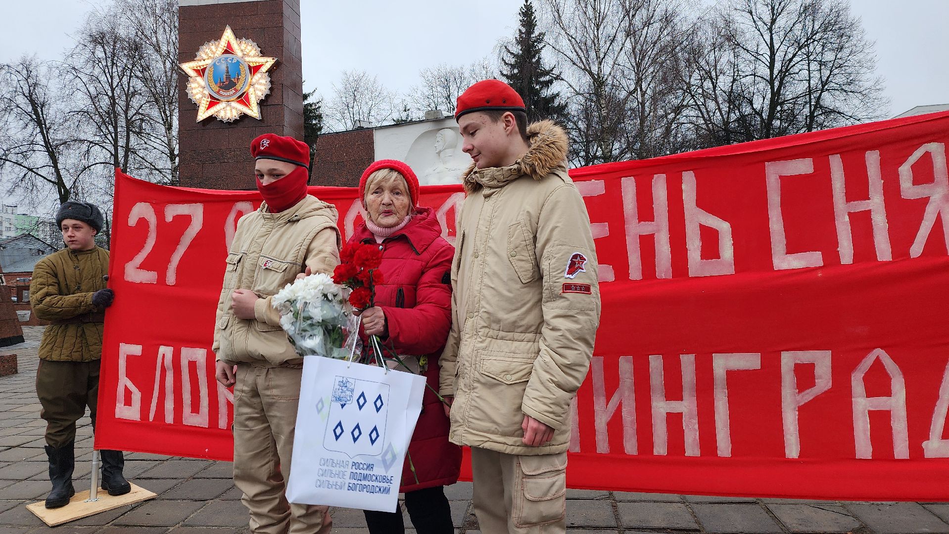 патриотическая акция, снятие блокады Ленинграда, площадь Победы, Ногинск, Богородский городской округ,