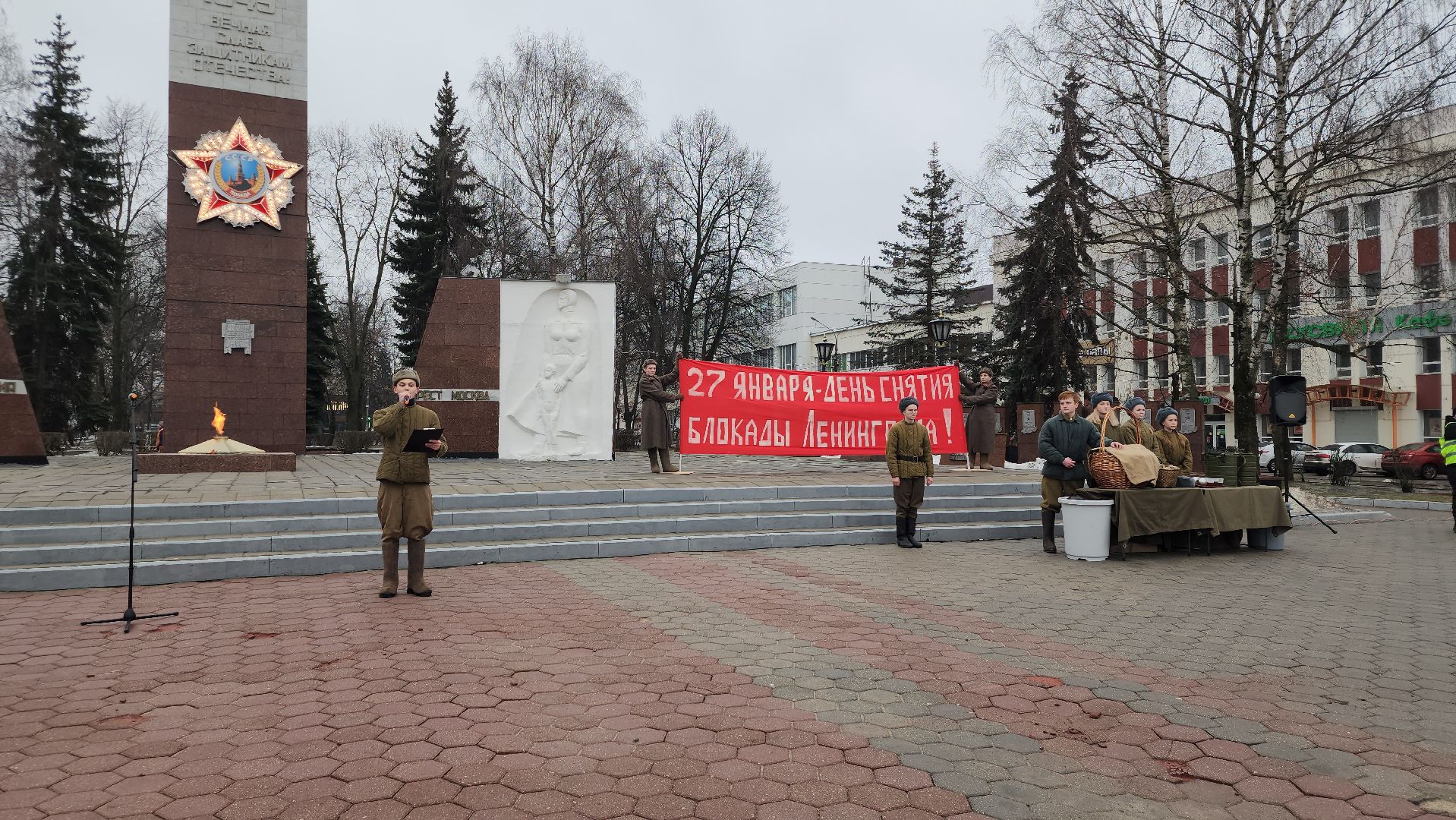 патриотическая акция, снятие блокады Ленинграда, площадь Победы, Ногинск, Богородский городской округ,