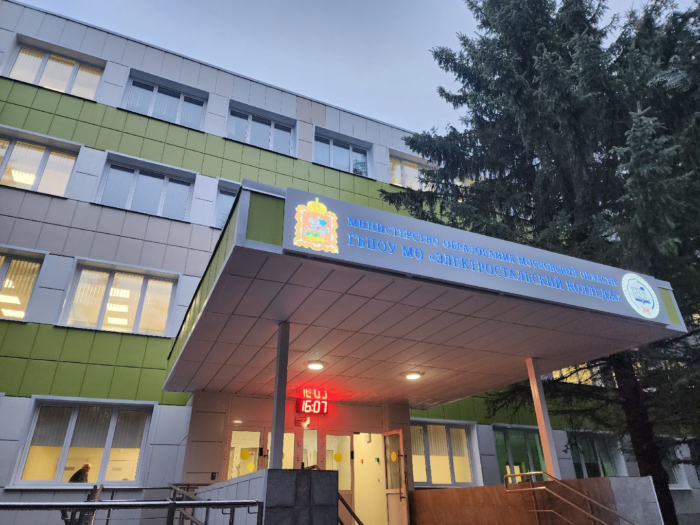 образование, капитальный ремонт, колледж, благоустройство, электросталь, студент,