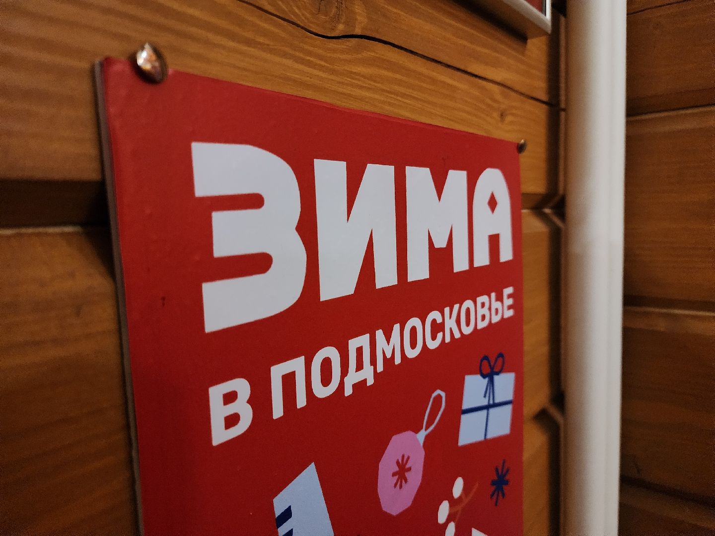 Павловский Посад, Парк, образование, школьники, вертикалки