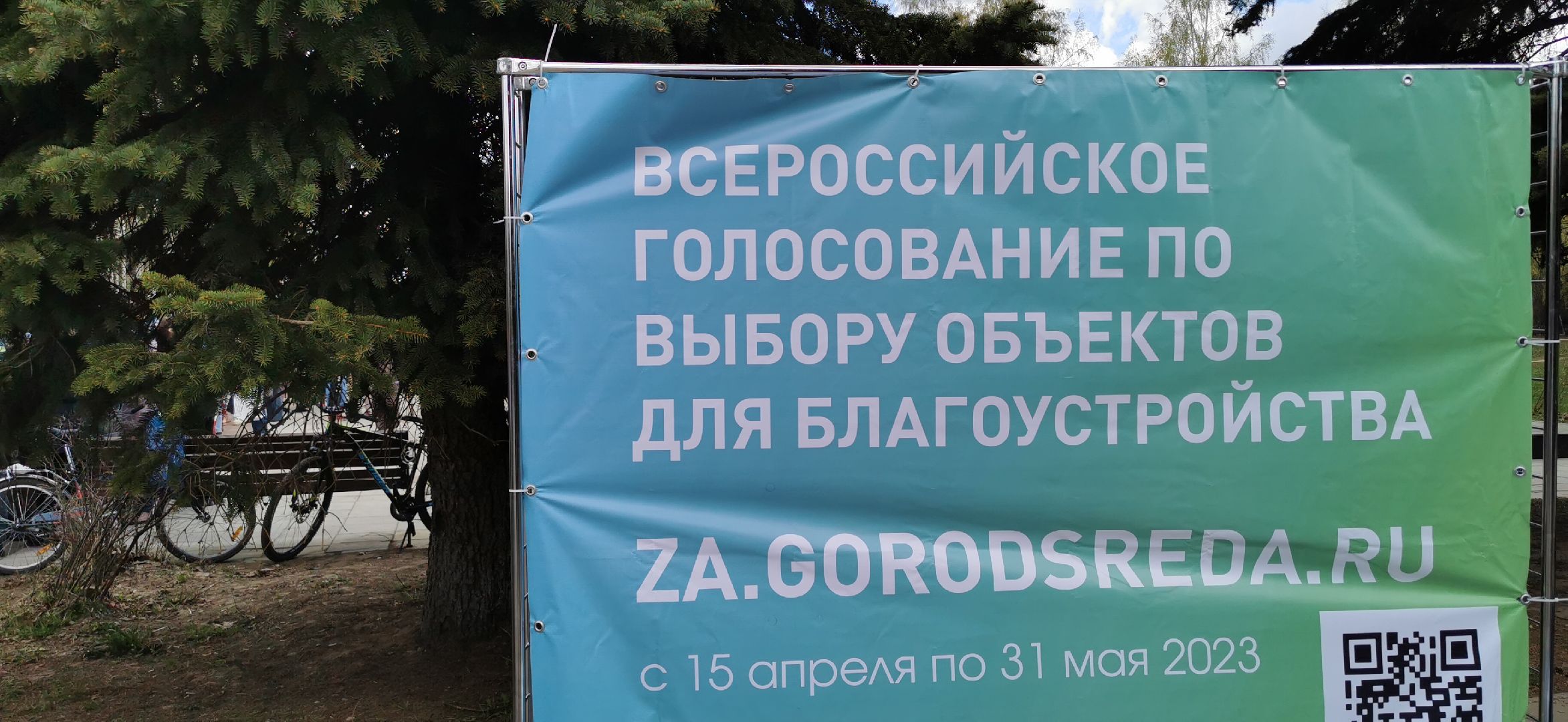 благоустройство, голосование, субботник, волонтёры
