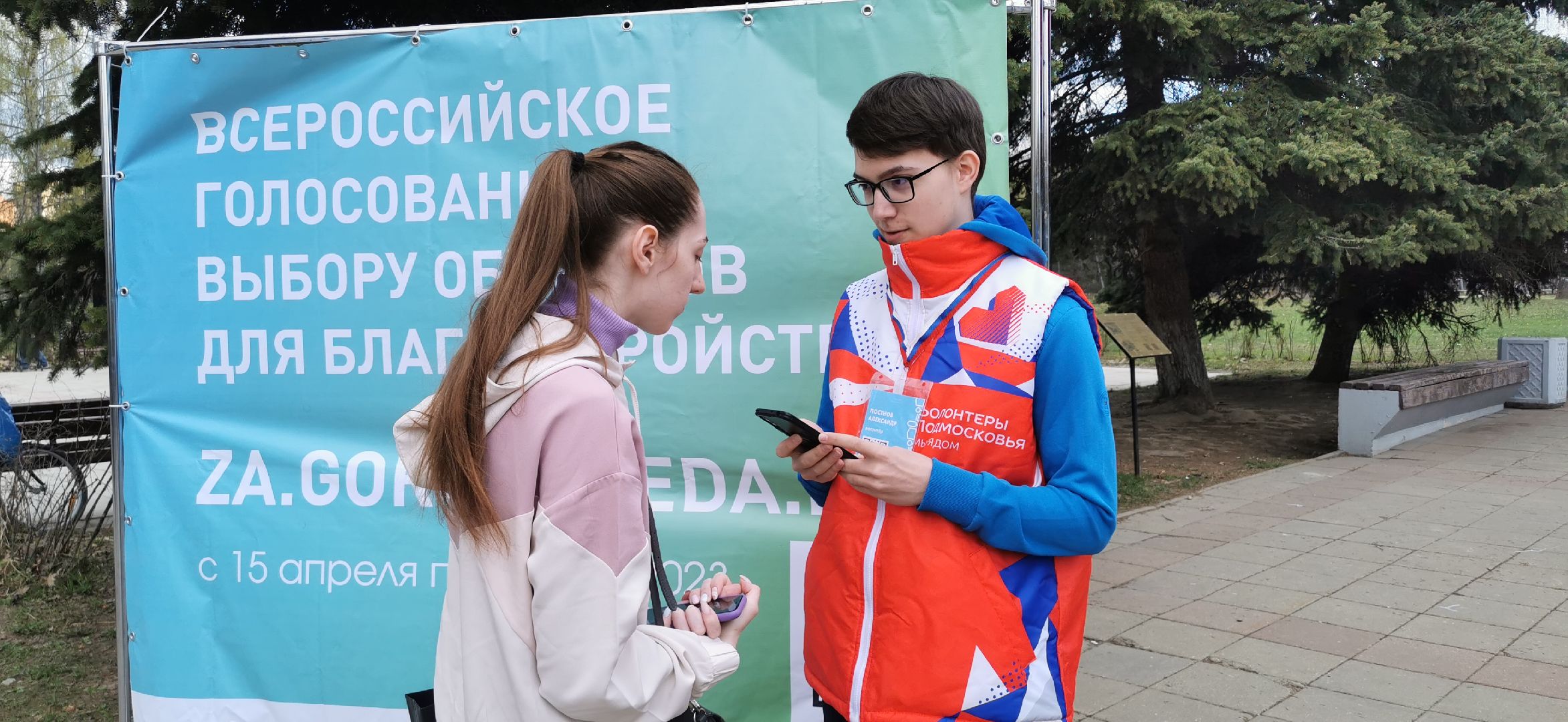 благоустройство, голосование, субботник, волонтёры