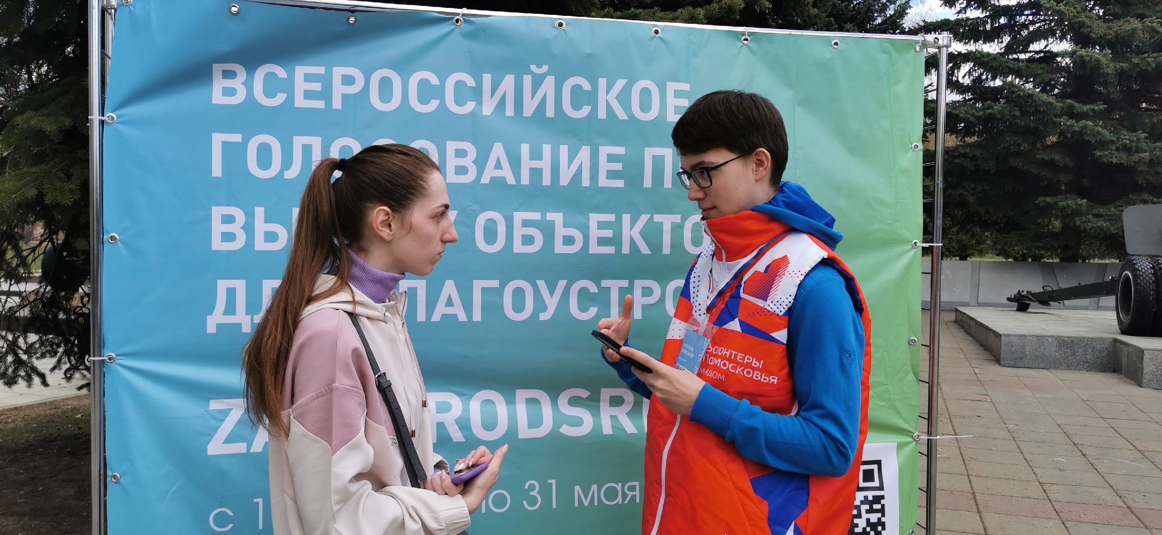 благоустройство, голосование, субботник, волонтёры