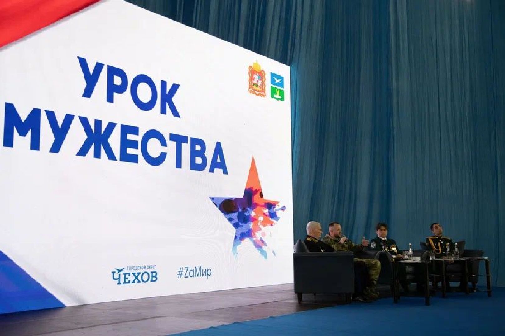 Чехов, урок мужества, спецоперация, ветеран, школьники