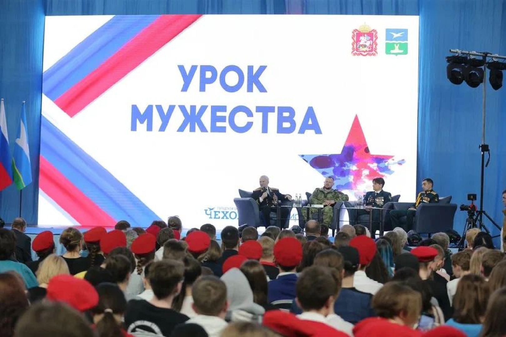 Чехов, урок мужества, спецоперация, ветеран, школьники