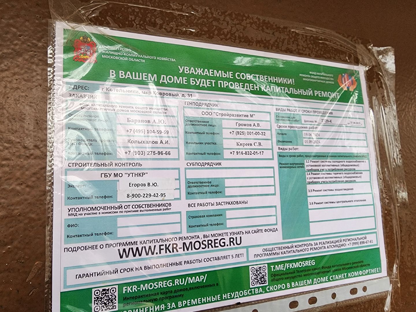 котельники, кап ремонт, жкх, жилой фонд,