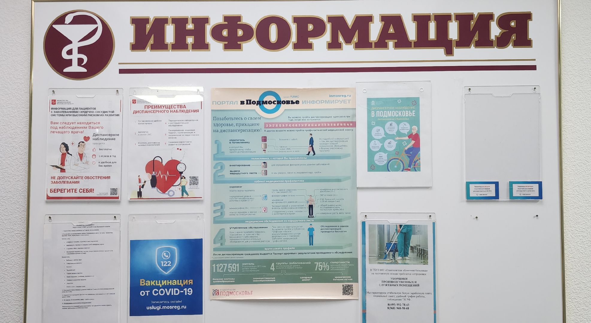 вертикалки, Медицина, выездные бригады врачей,Здравоохранение,