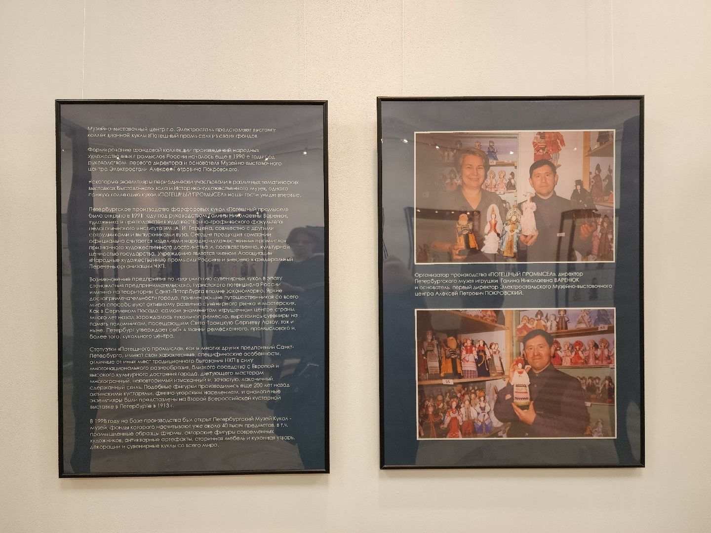 электросталь, куклы, выставка, культура, наследие,