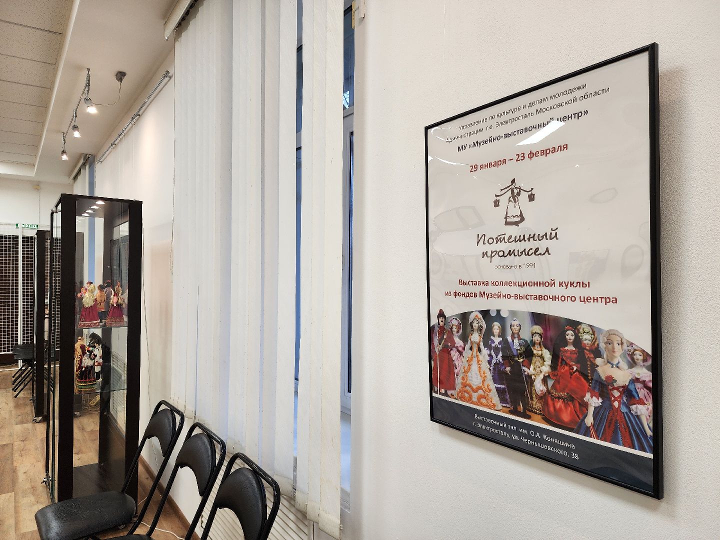 электросталь, куклы, выставка, культура, наследие,