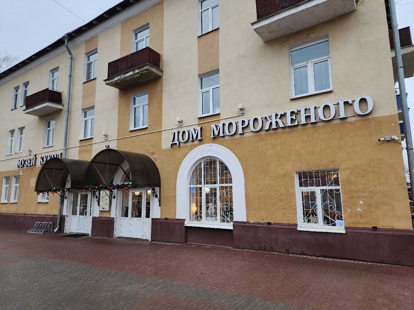 серпухов, подмосковье, дом мороженого, музей кукол,