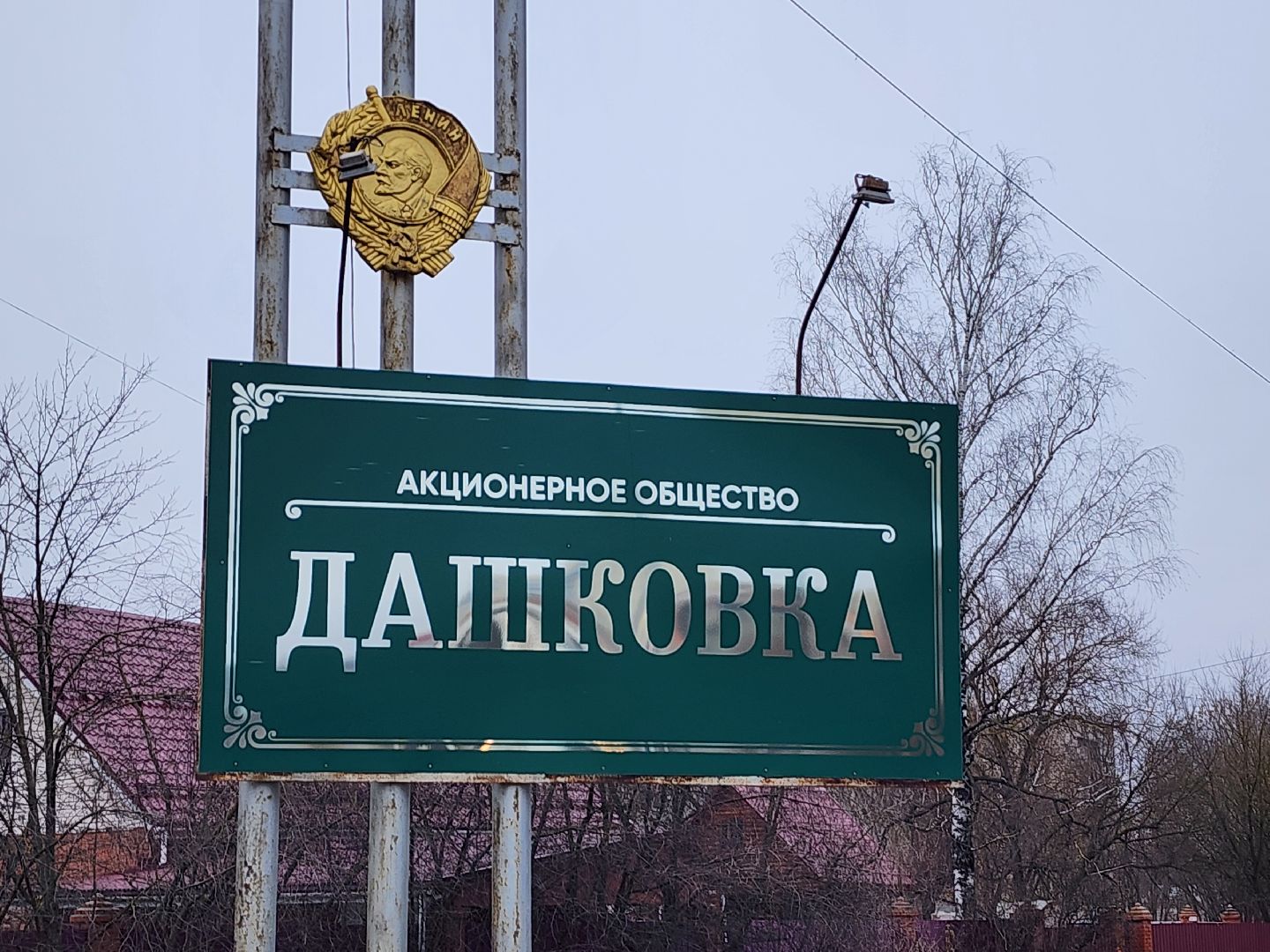 серпухов, ао дашковка, сельское хозяйство, овощехранилище, экономика, поселок большевик,