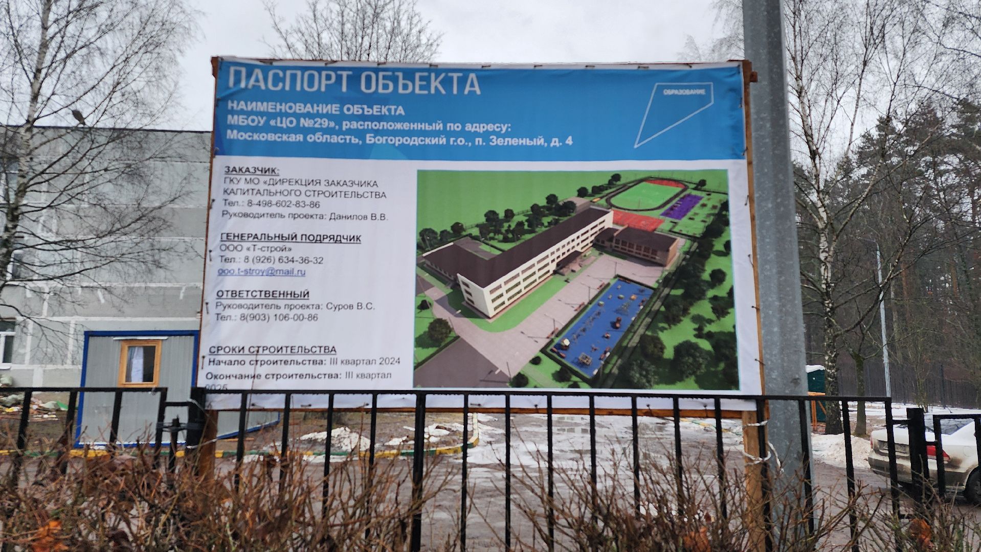 капитальный ремонт, строительство, центр образования, поселок Зеленый, Богородский городской округ, вертикалки,