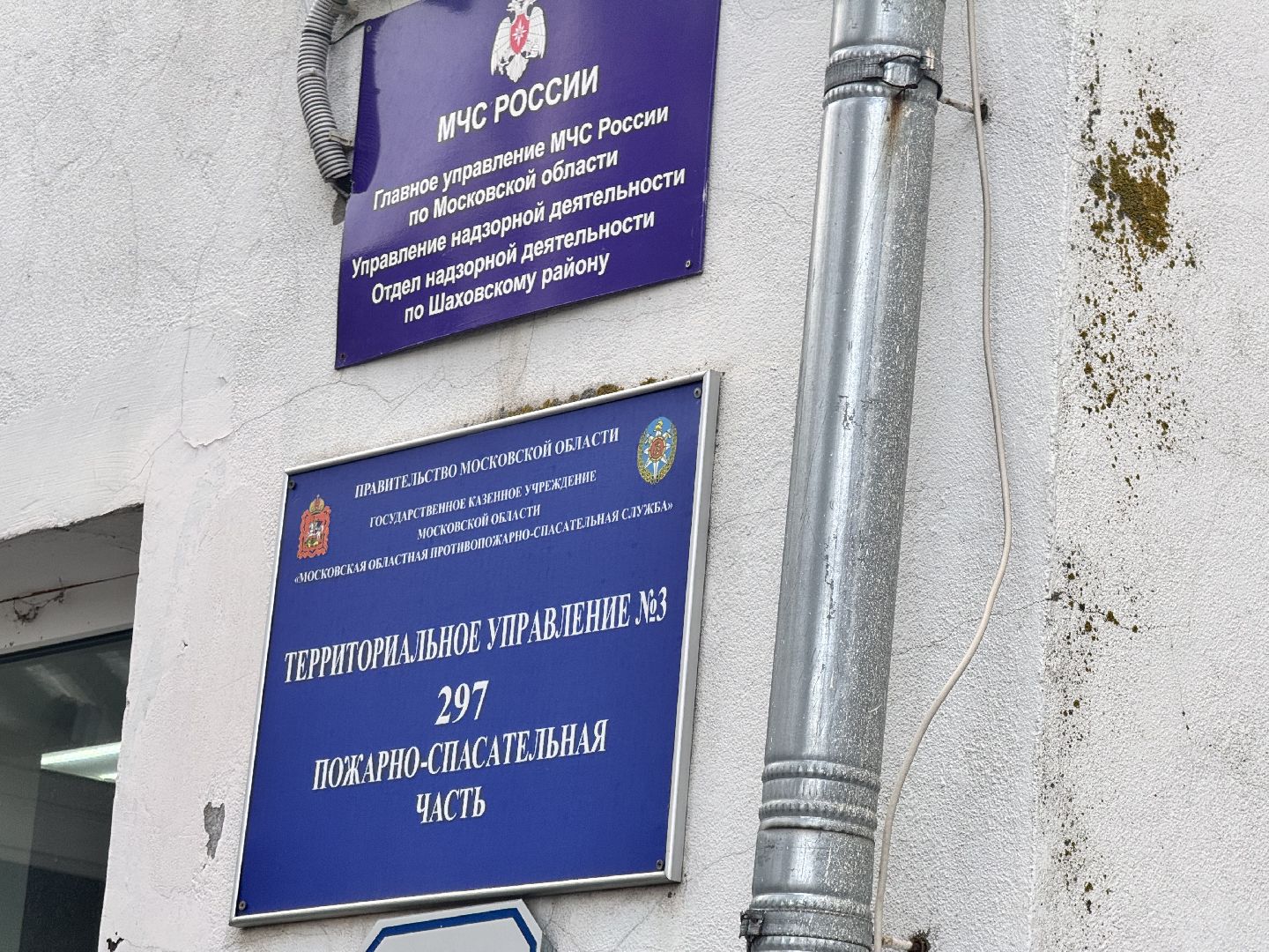 шаховская, мчс, отопительный сезон, вертикалки,