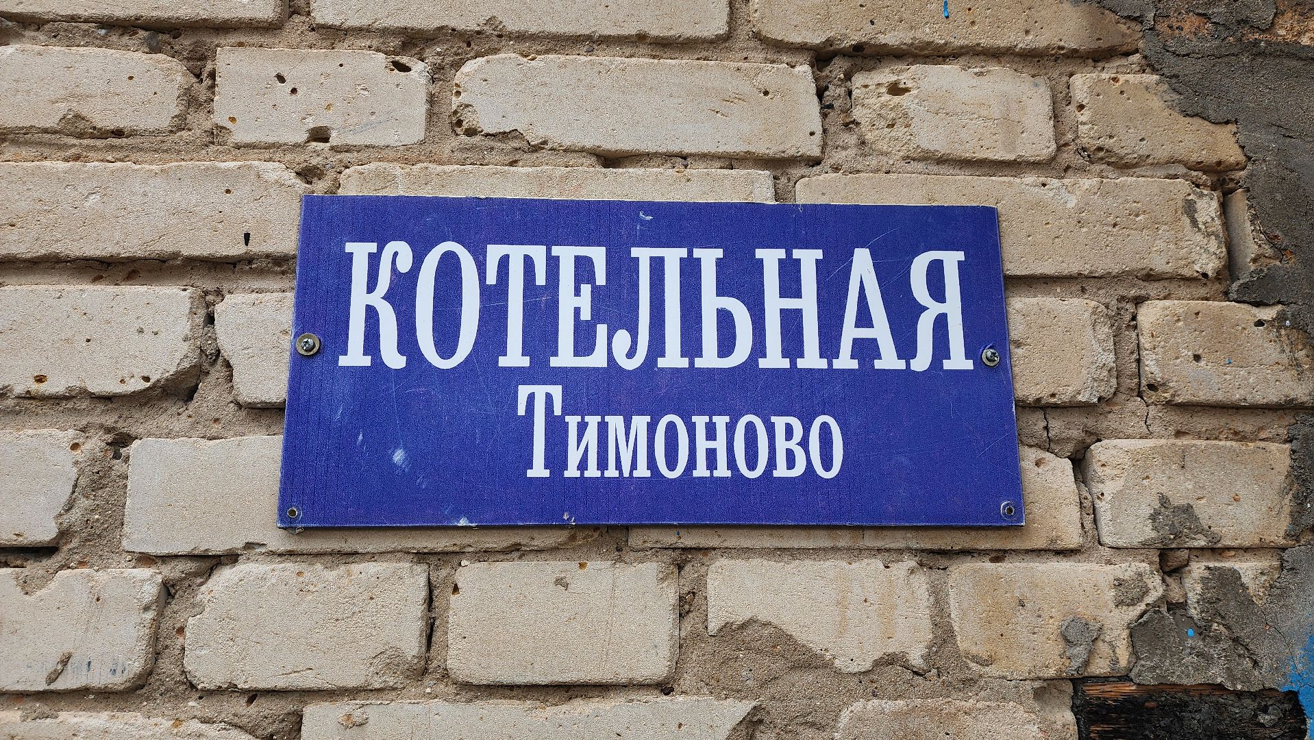 солнечногорск, вертикалки, жкх, микрорайон тимоново, отопление,